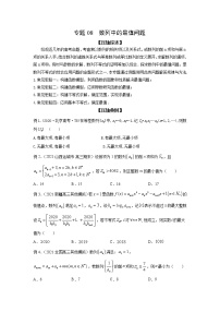 专题08 数列中的最值问题-备战2022高考数学冲破压轴题讲与练