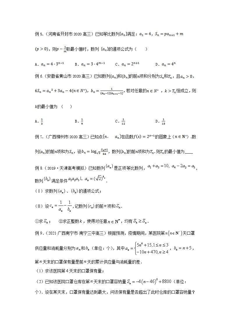 专题08 数列中的最值问题-备战2022高考数学冲破压轴题讲与练02