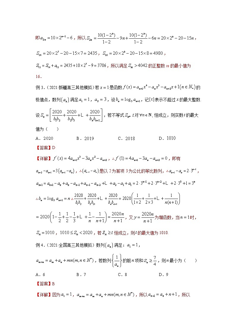 专题08 数列中的最值问题-备战2022高考数学冲破压轴题讲与练02