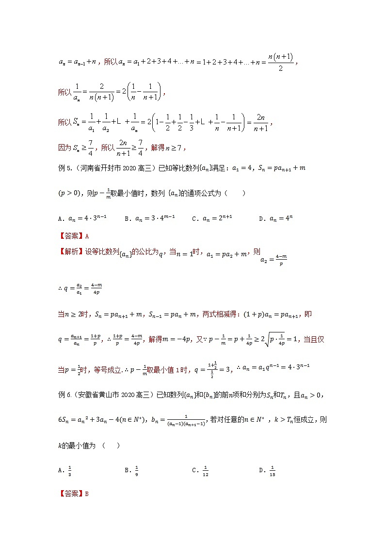 专题08 数列中的最值问题-备战2022高考数学冲破压轴题讲与练03