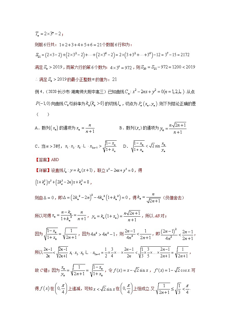 专题10 数列与不等式的综合问题-备战2022高考数学冲破压轴题讲与练03