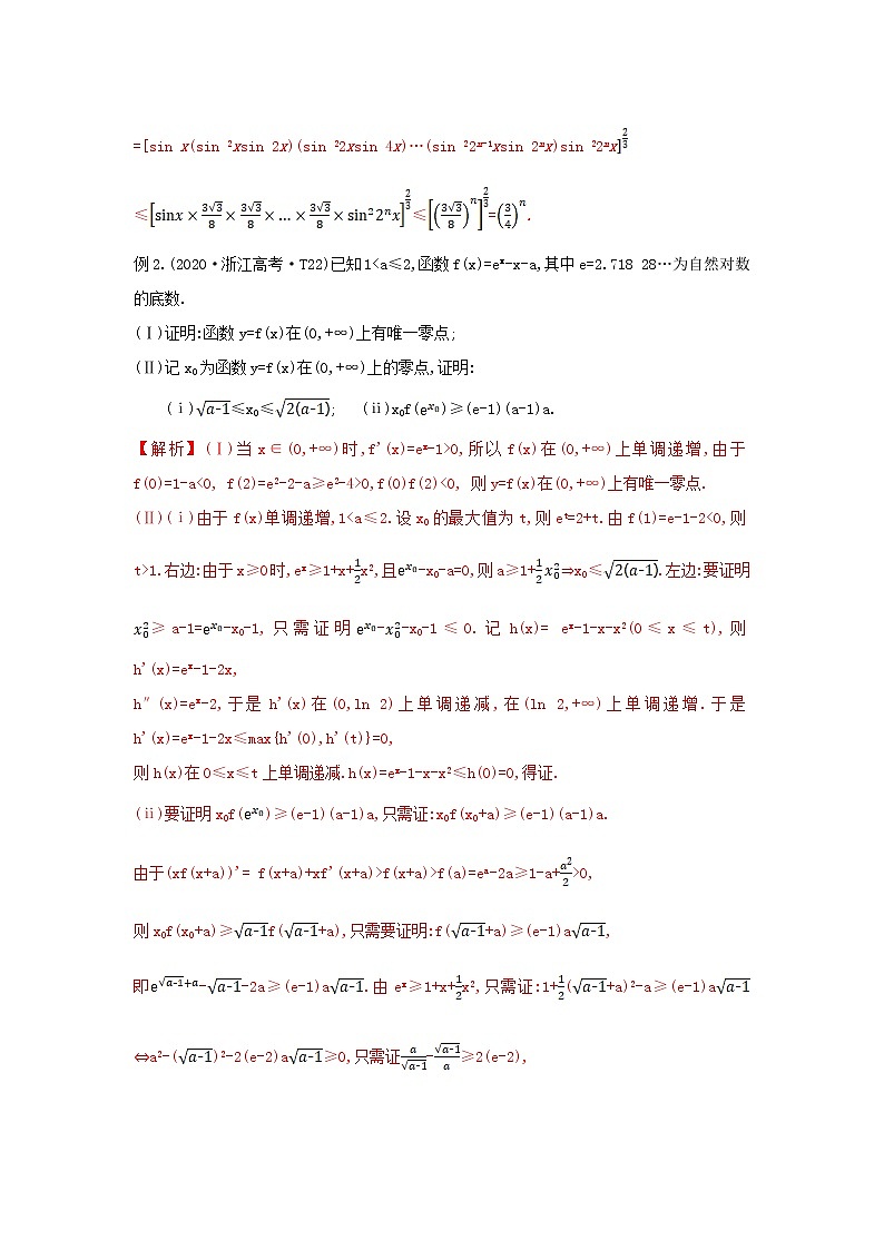 专题06 函数、导数与数列、不等式的综合应用-备战2022高考数学冲破压轴题讲与练02