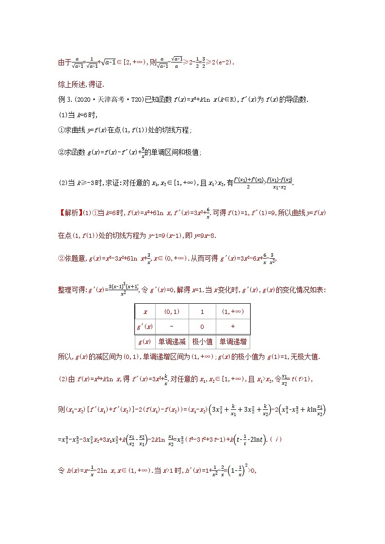 专题06 函数、导数与数列、不等式的综合应用-备战2022高考数学冲破压轴题讲与练03