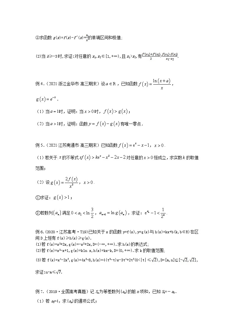 专题06 函数、导数与数列、不等式的综合应用-备战2022高考数学冲破压轴题讲与练02