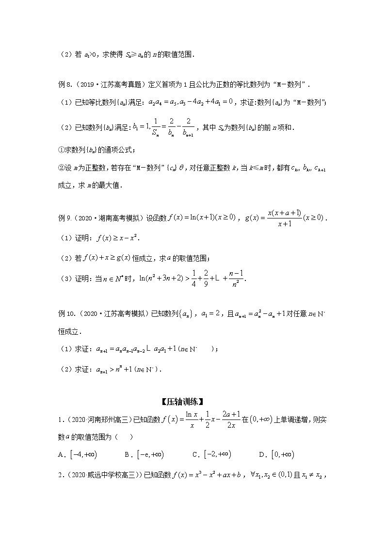 专题06 函数、导数与数列、不等式的综合应用-备战2022高考数学冲破压轴题讲与练03
