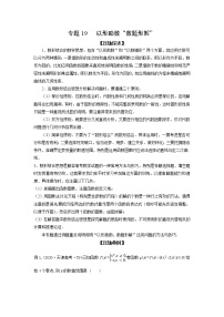 专题19 以形助数“数题形解”-备战2022高考数学冲破压轴题讲与练