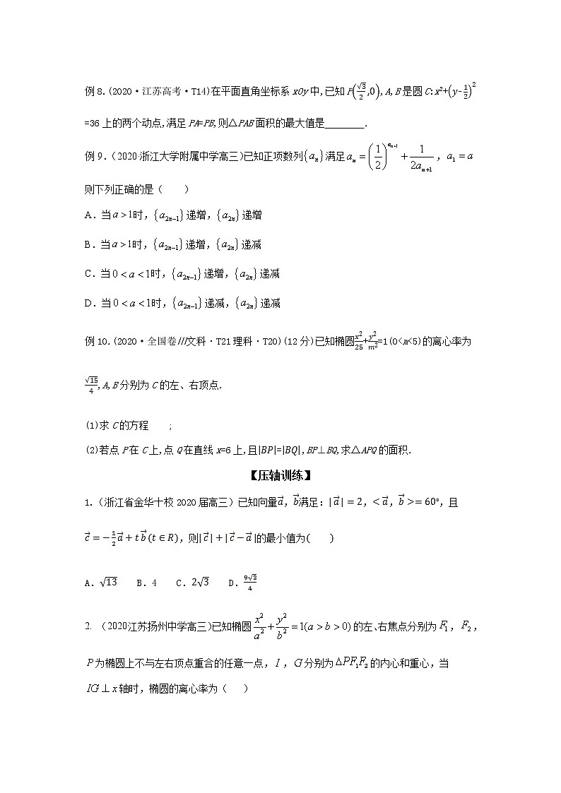 专题19 以形助数“数题形解”-备战2022高考数学冲破压轴题讲与练03