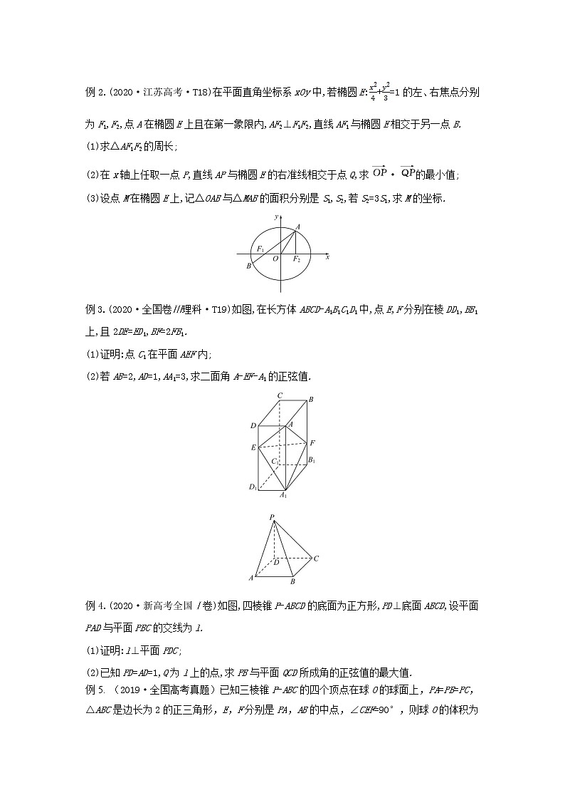 专题18 建立坐标系“形题数解”-备战2022高考数学冲破压轴题讲与练02