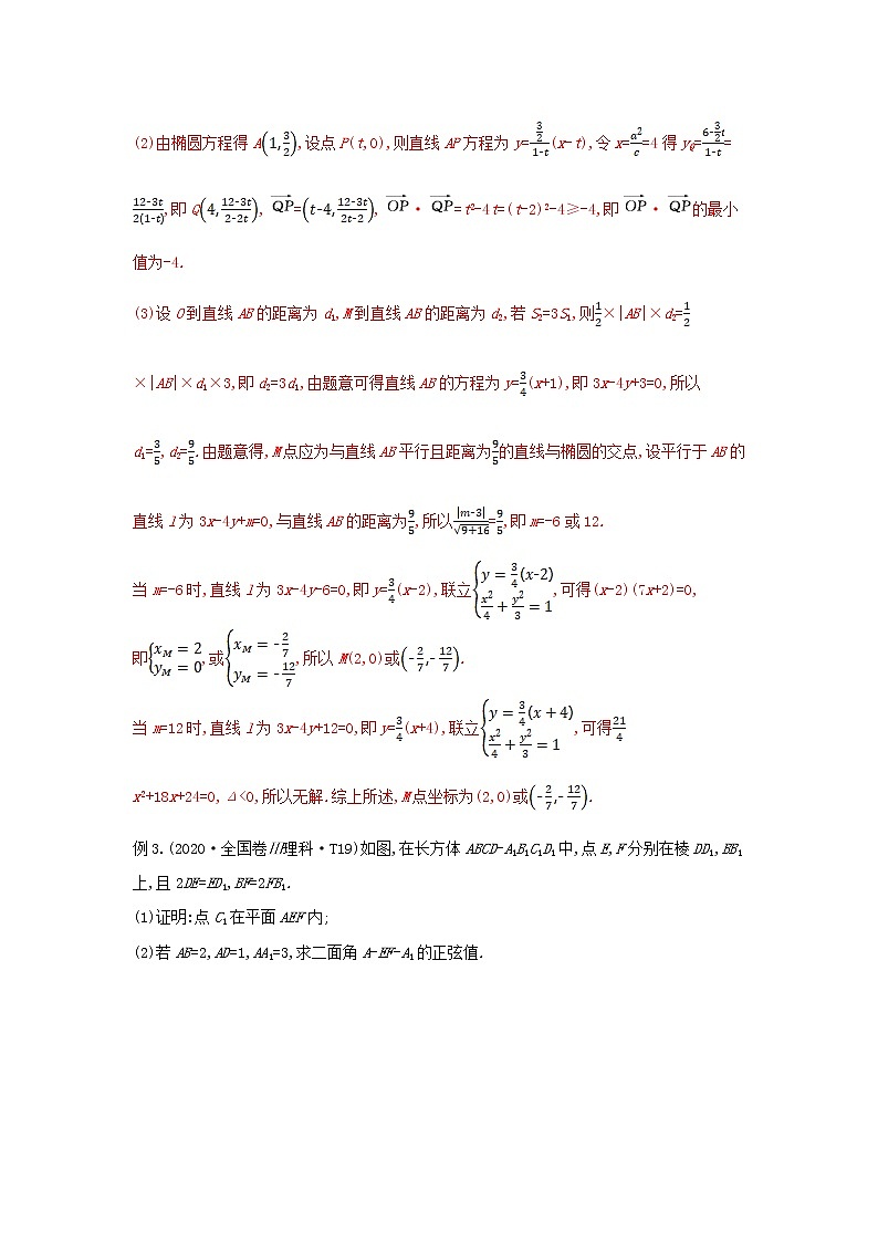 专题18 建立坐标系“形题数解”-备战2022高考数学冲破压轴题讲与练03