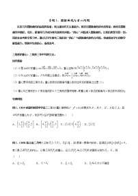 专题01 圆锥曲线与重心问题-2022年高考数学圆锥曲线压轴题专题突破（通用版）