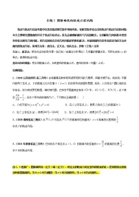 专题01 圆锥曲线中的轨迹方程问题-2022年高考数学圆锥曲线压轴题专题突破（通用版）