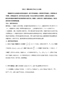 专题02 圆锥曲线中的定点问题-2022年高考数学圆锥曲线压轴题专题突破（通用版）