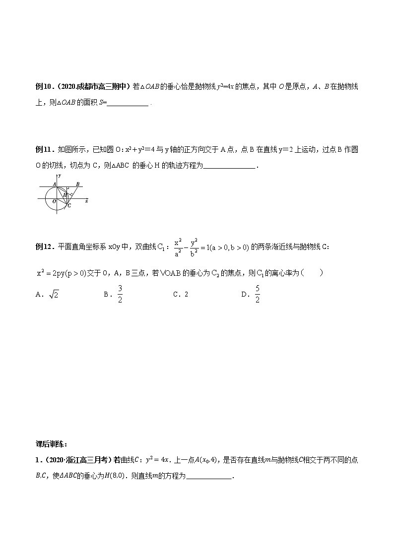 专题03 圆锥曲线与垂心问题-2022年高考数学圆锥曲线压轴题专题突破（通用版）03