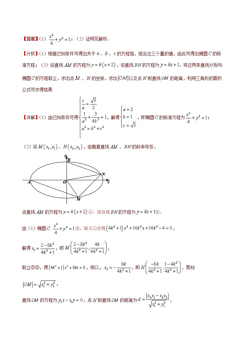 专题03 圆锥曲线中的定值问题-2022年高考数学圆锥曲线压轴题专题突破（通用版）（解析版）第3页
