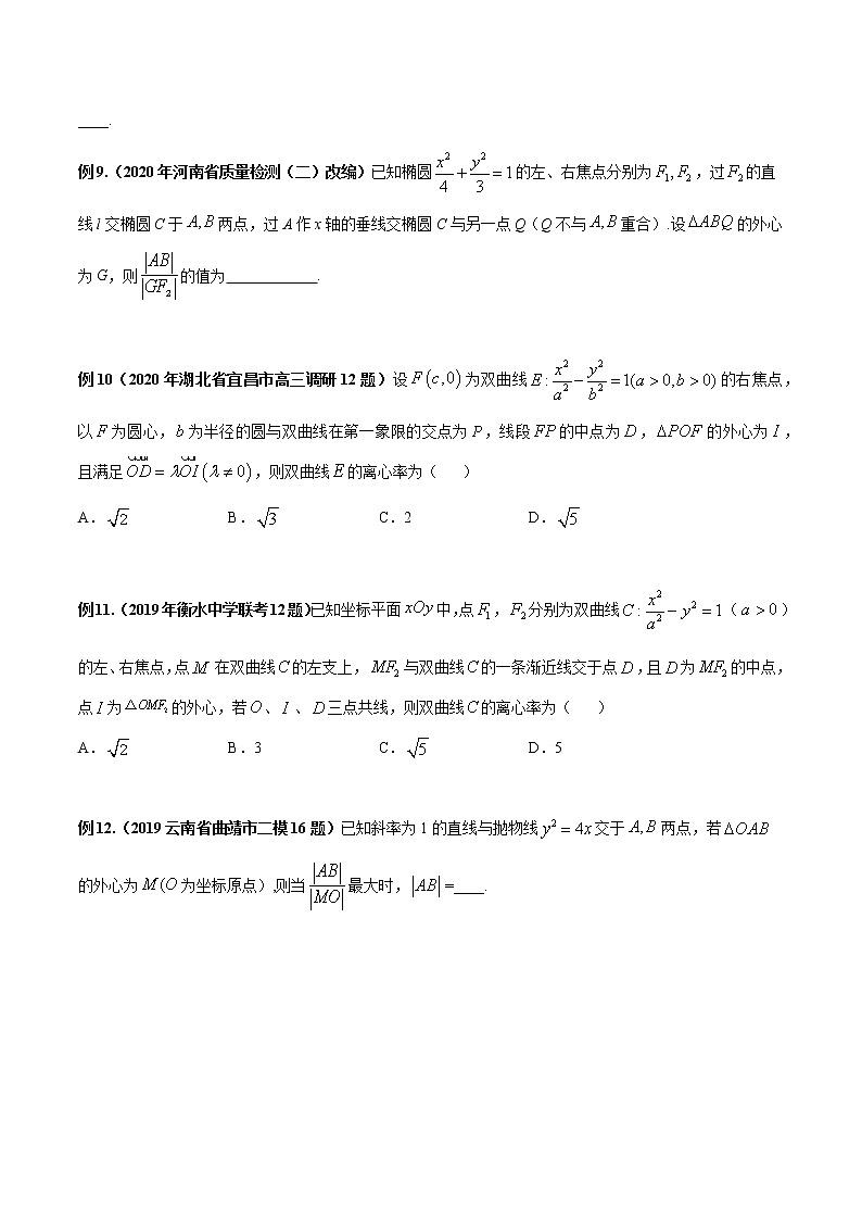 专题04 圆锥曲线与外心问题-2022年高考数学圆锥曲线压轴题专题突破（通用版）03