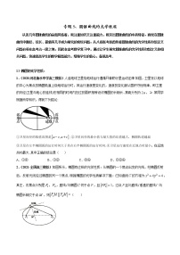 专题05 圆锥曲线的光学性质问题-2022年高考数学圆锥曲线压轴题专题突破（通用版）