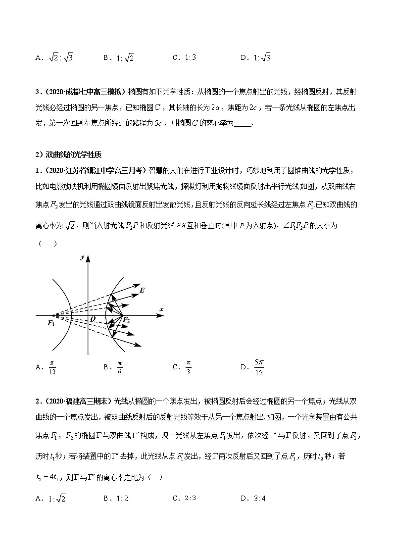 专题05 圆锥曲线的光学性质问题-2022年高考数学圆锥曲线压轴题专题突破（通用版）02