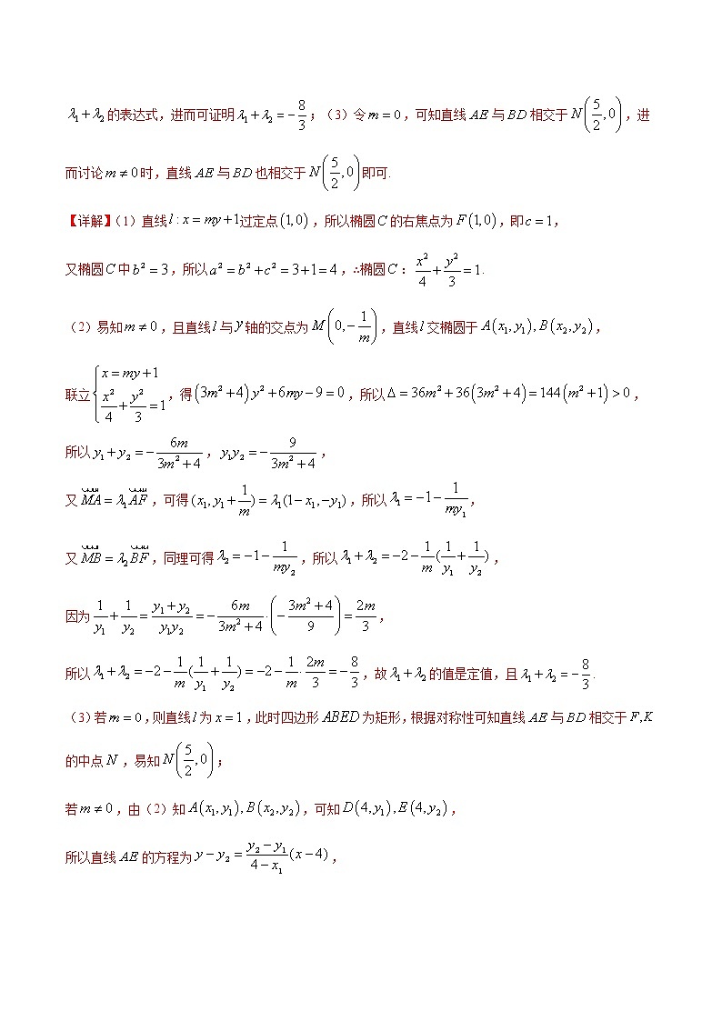 专题05 圆锥曲线中的探究（存在）性问题-2022年高考数学圆锥曲线压轴题专题突破（通用版）02