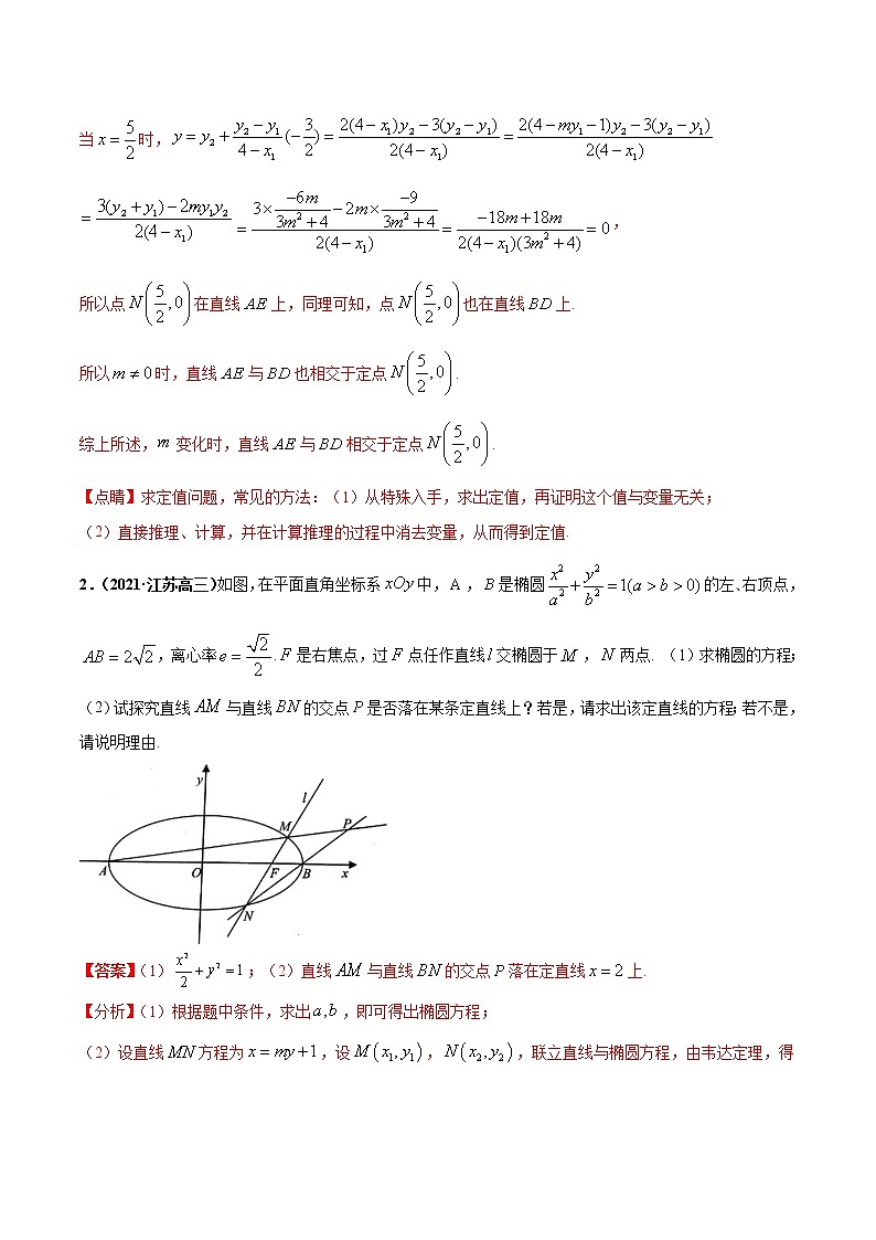 专题05 圆锥曲线中的探究（存在）性问题-2022年高考数学圆锥曲线压轴题专题突破（通用版）03