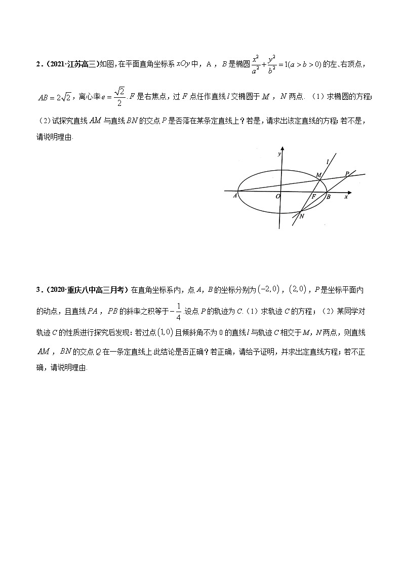 专题05 圆锥曲线中的探究（存在）性问题-2022年高考数学圆锥曲线压轴题专题突破（通用版）02