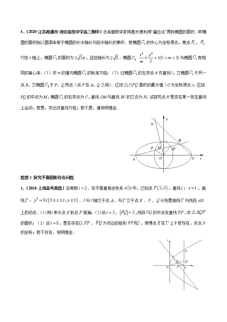 专题05 圆锥曲线中的探究（存在）性问题-2022年高考数学圆锥曲线压轴题专题突破（通用版）03