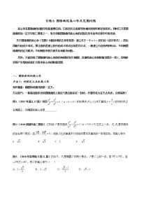 专题06 圆锥曲线离心率及范围问题-2022年高考数学圆锥曲线压轴题专题突破（通用版）