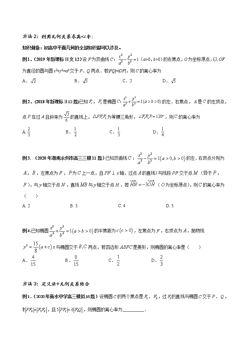 专题06 圆锥曲线离心率及范围问题-2022年高考数学圆锥曲线压轴题专题突破（通用版）（原卷版）第2页