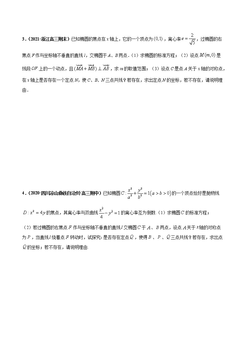 专题06 圆锥曲线中的其他问题-2022年高考数学圆锥曲线压轴题专题突破（通用版）02