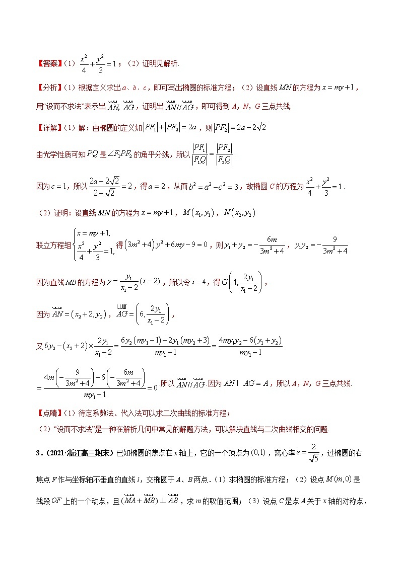 专题06 圆锥曲线中的其他问题-2022年高考数学圆锥曲线压轴题专题突破（通用版）03