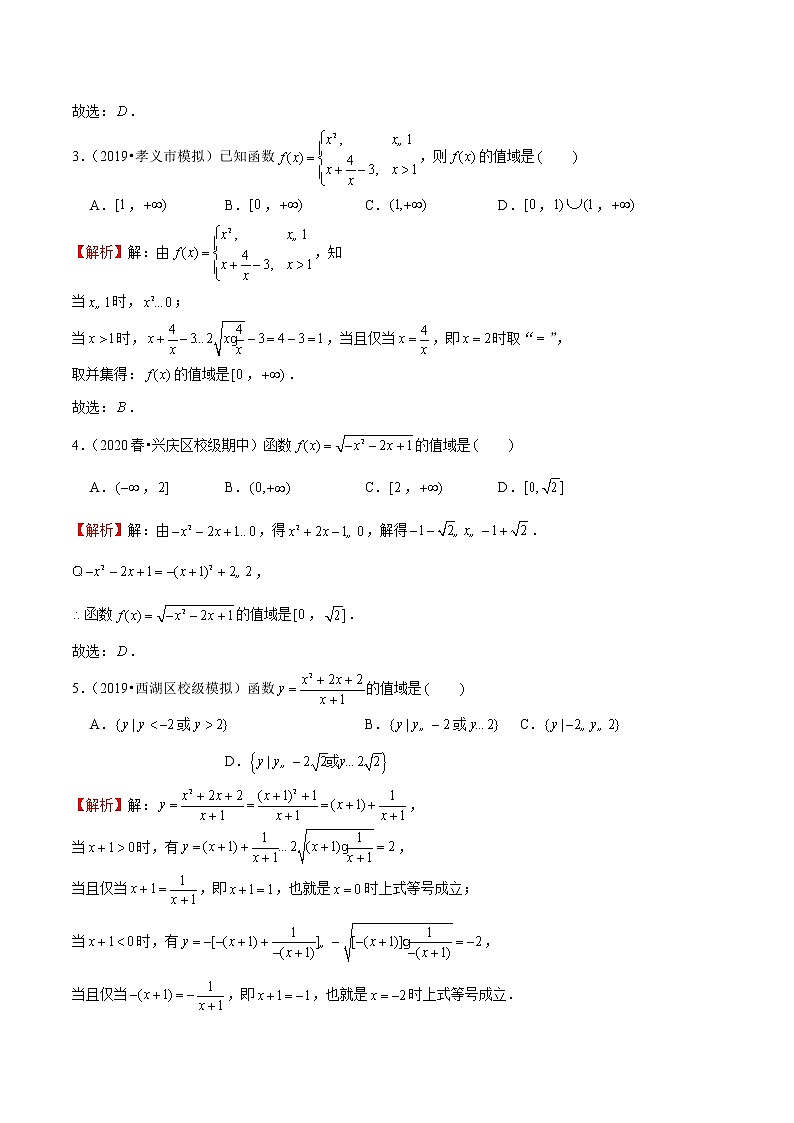 专题03 函数的值域（解析版）第2页