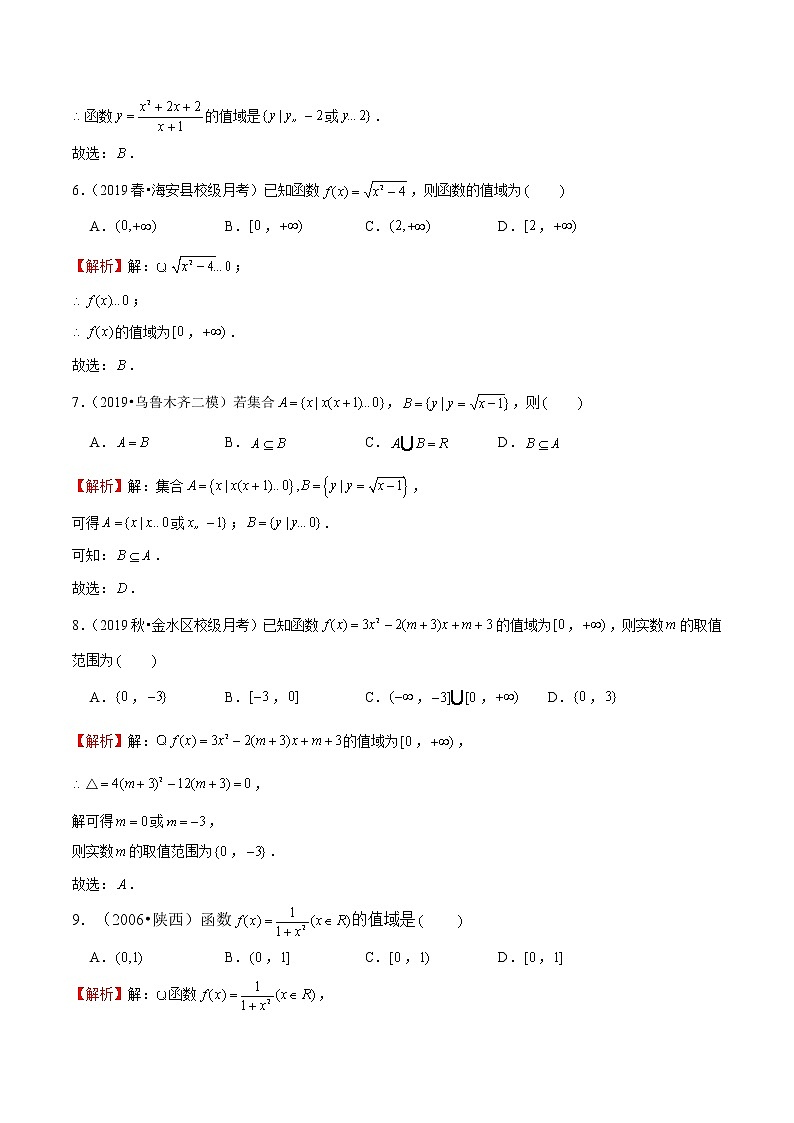 专题03 函数的值域（解析版）第3页