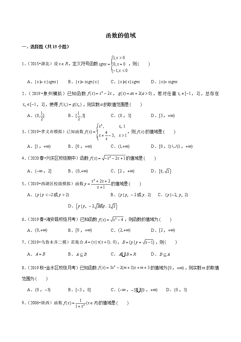 专题03 函数的值域（原卷版）第1页