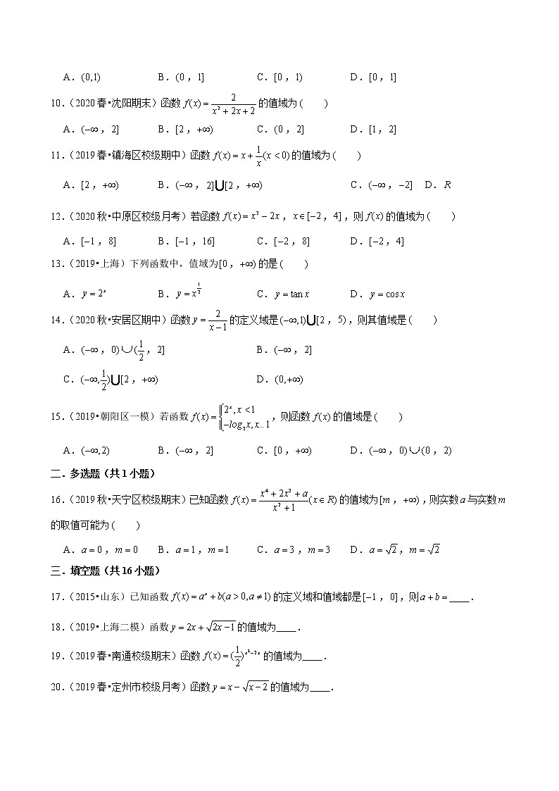 专题03 函数的值域（原卷版）第2页
