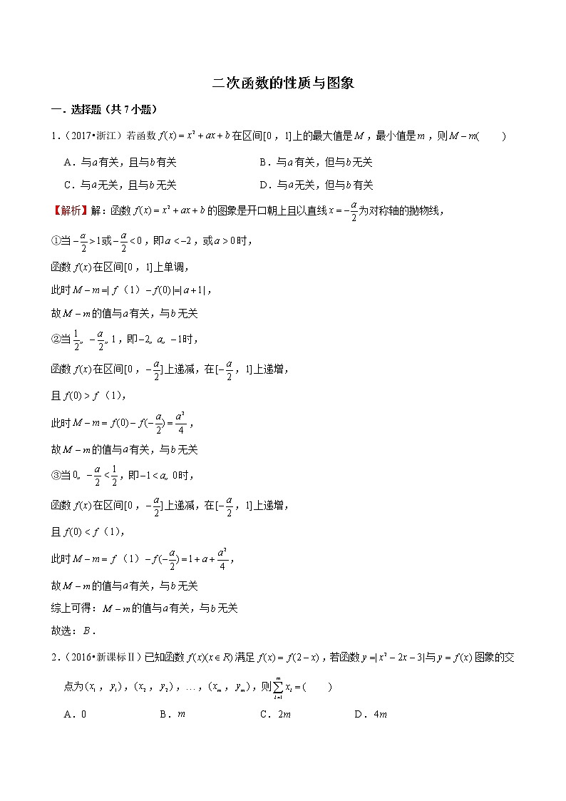 专题04 二次函数的性质与图象（解析版）第1页