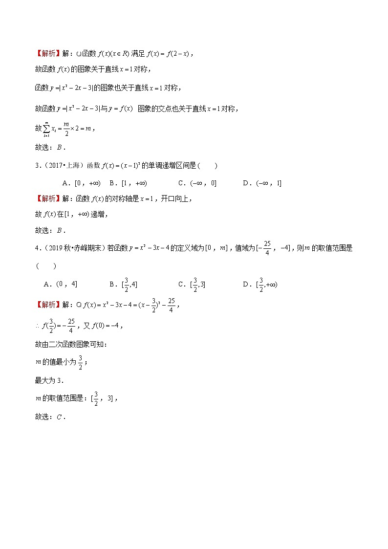 专题04 二次函数的性质与图象（解析版）第2页