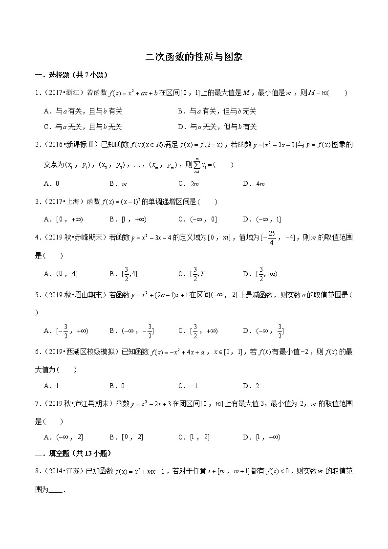 专题04 二次函数的性质与图象（原卷版）第1页