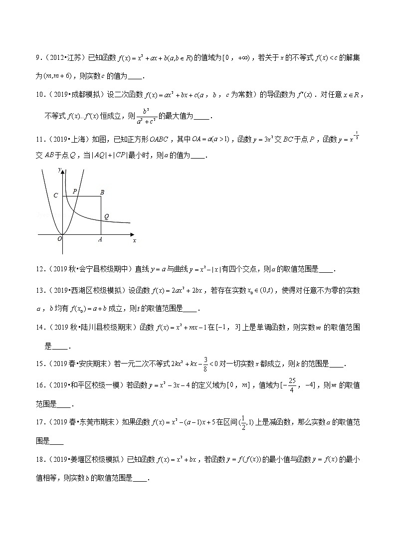 专题04 二次函数的性质与图象（原卷版）第2页