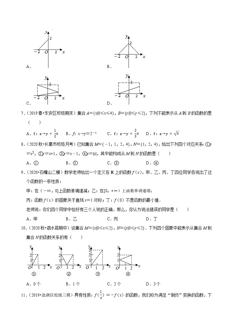 专题06 函数的概念及其构成要素（原卷版）第3页