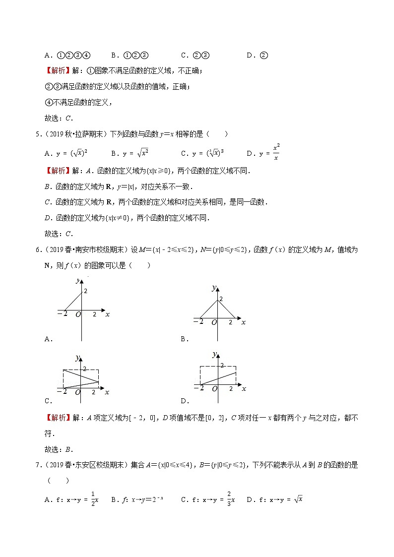 专题06 函数的概念及其构成要素（解析版）第3页