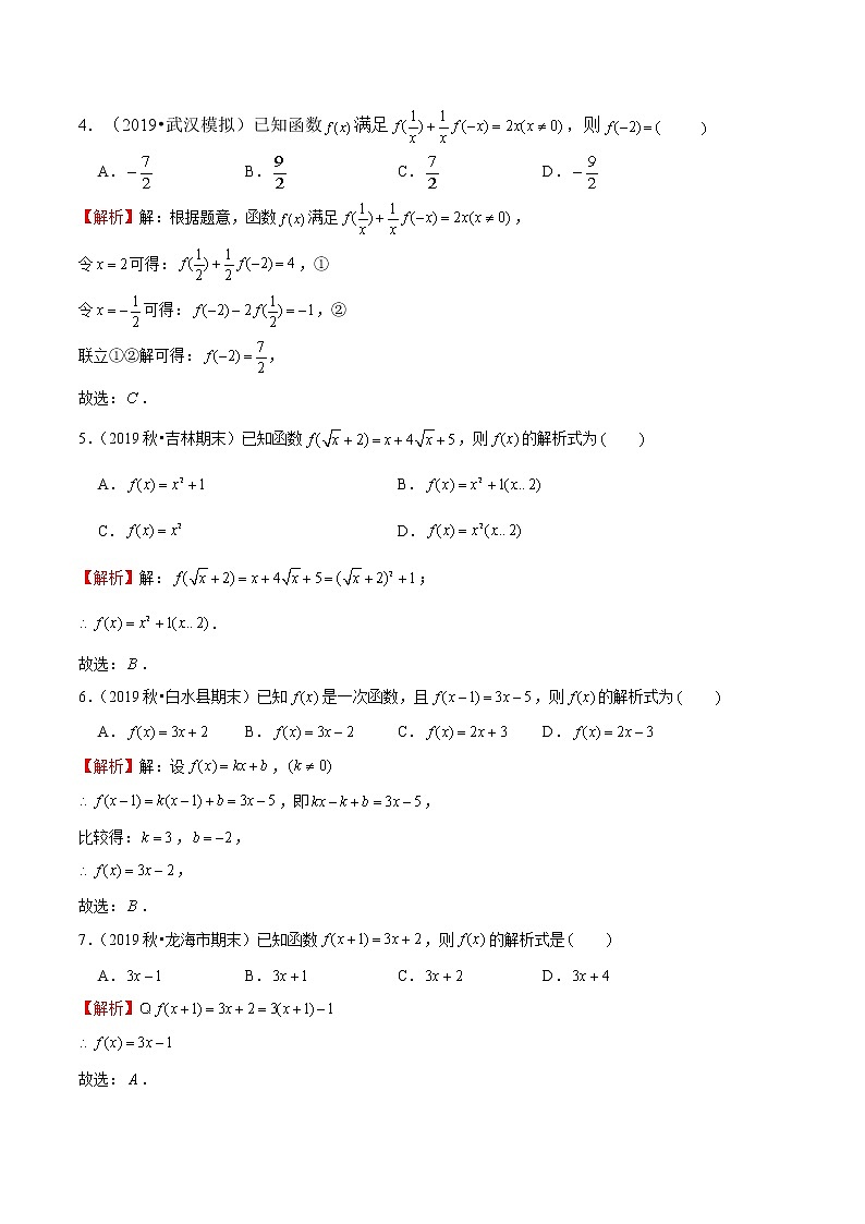 专题08 函数解析式的求解及常用方法-2022新高考高中数学技巧之函数专题汇编02