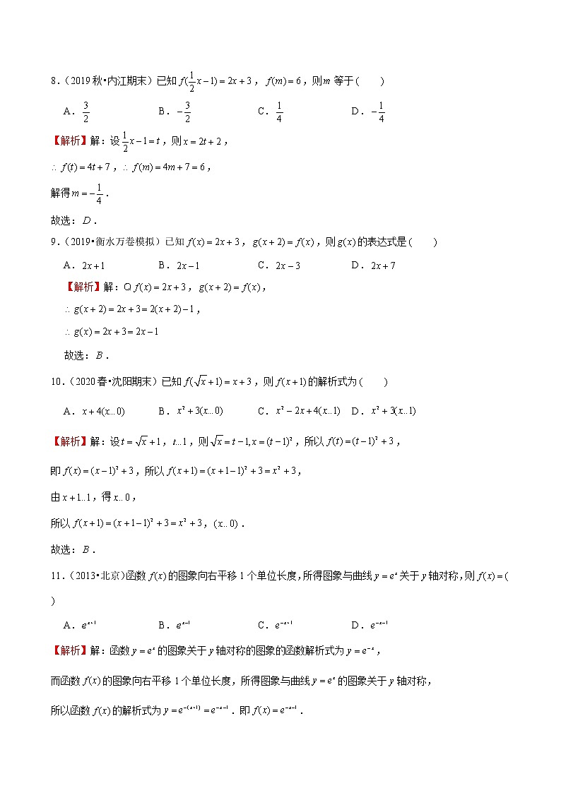 专题08 函数解析式的求解及常用方法-2022新高考高中数学技巧之函数专题汇编03