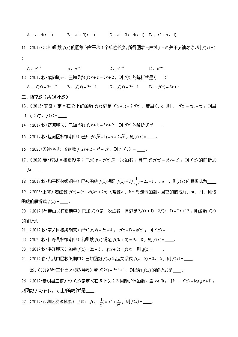 专题08 函数解析式的求解及常用方法-2022新高考高中数学技巧之函数专题汇编02