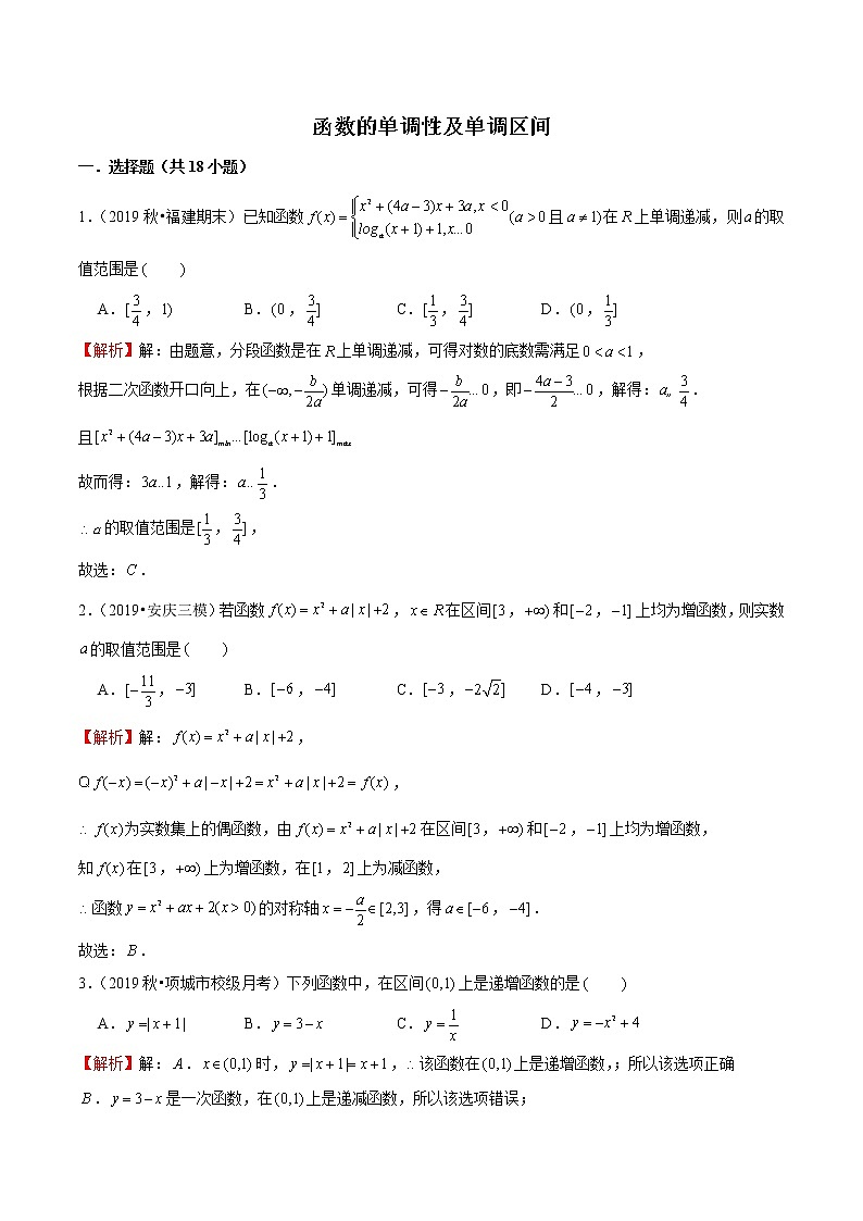 专题09 函数的单调性及单调区间（解析版）第1页