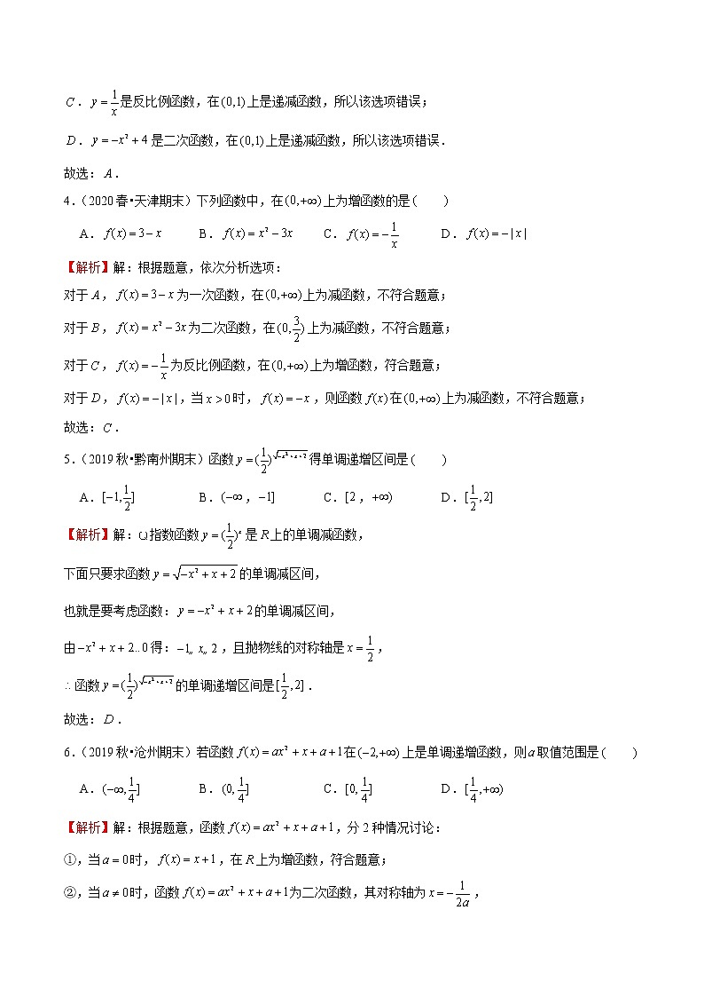 专题09 函数的单调性及单调区间（解析版）第2页