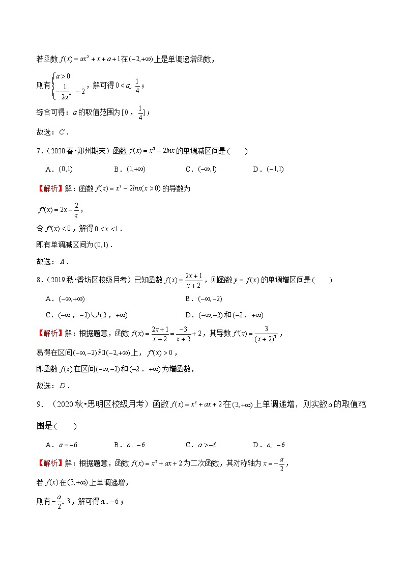 专题09 函数的单调性及单调区间（解析版）第3页