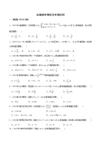 专题09 函数的单调性及单调区间-2022新高考高中数学技巧之函数专题汇编