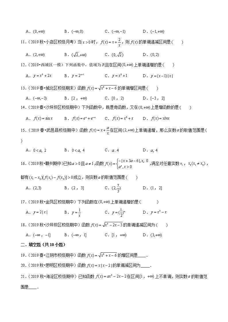 专题09 函数的单调性及单调区间（原卷版）第2页