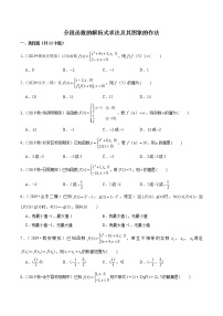 专题10 分段函数的解析式求法及其图象的作法-2022新高考高中数学技巧之函数专题汇编