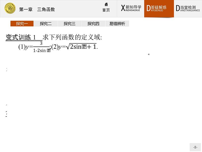 人教B版必修三第七章7.3.1正弦函数的图像与性质课件PPT08