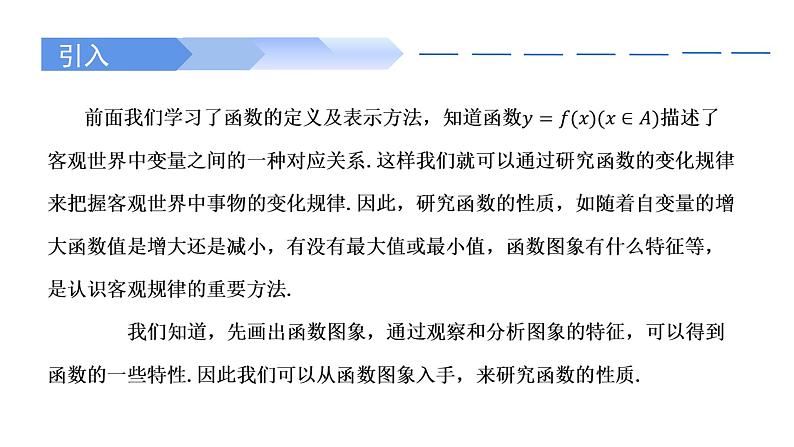 3.2.1 单调性与最大(小)值(第1课时)高一数学人教A版2019必修一课件PPT第2页